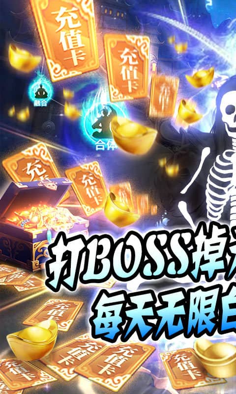 古剑仙域（送无限充值）