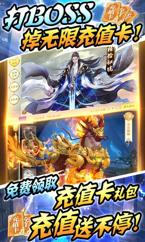 古剑仙域（送无限充值）