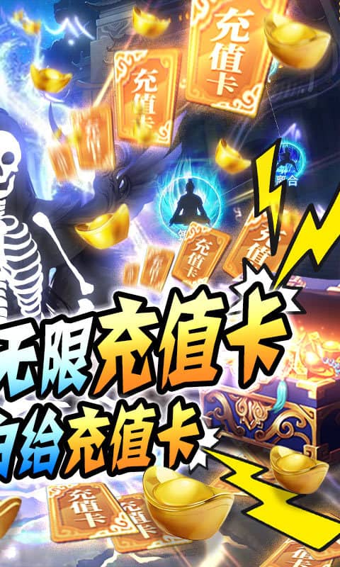古剑仙域（送无限充值）