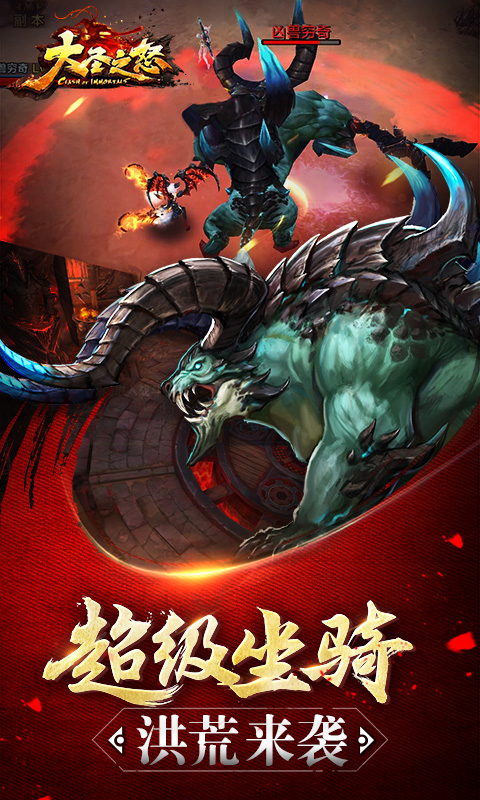 大圣之怒（至尊）