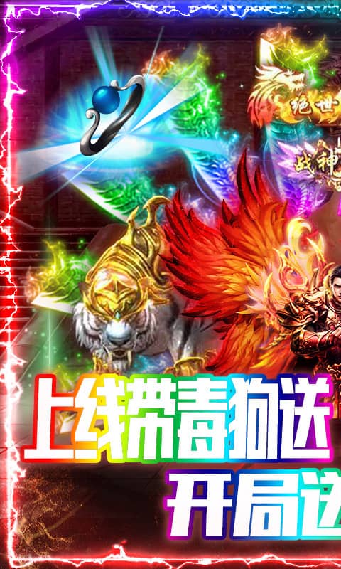 烈焰天下（送328充值）