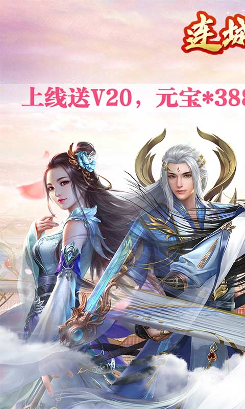 连城绝（无限寻宝）