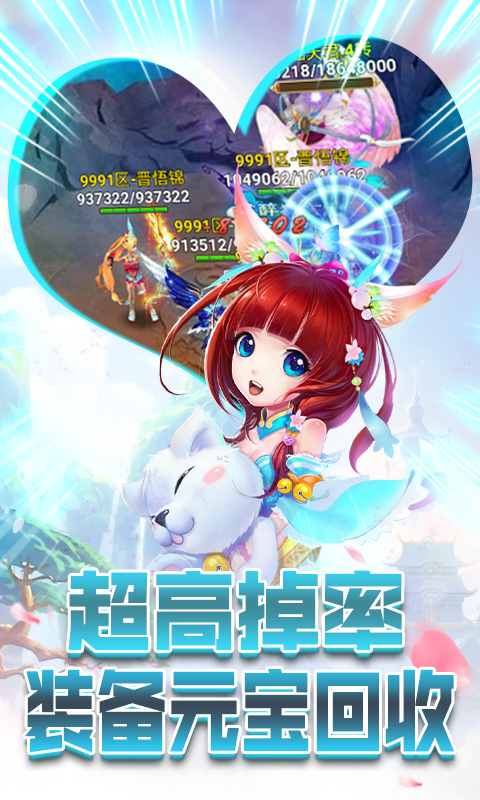 六界仙尊（送无限充值）