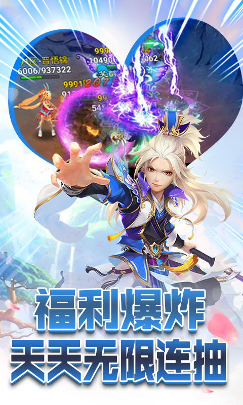六界仙尊（送无限充值）