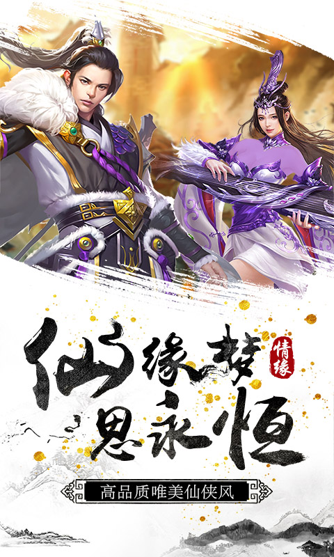 仙剑缘（无限充值卡）
