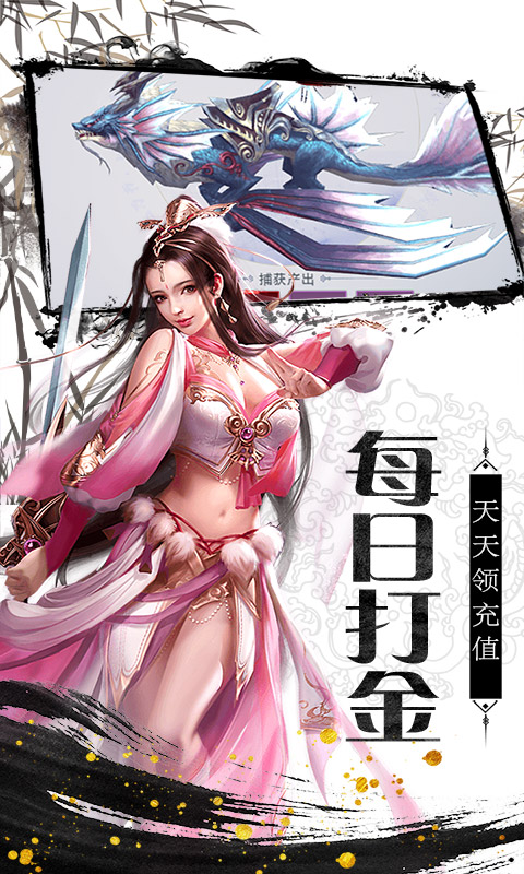 仙剑缘（无限充值卡）