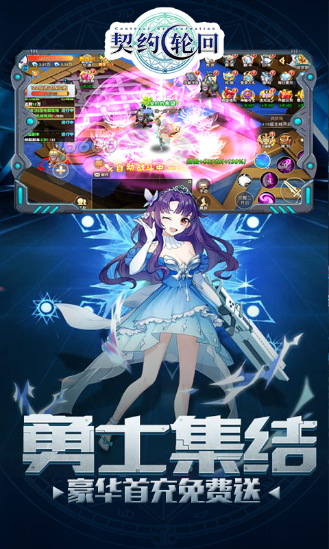 契约轮回（送百元充值）