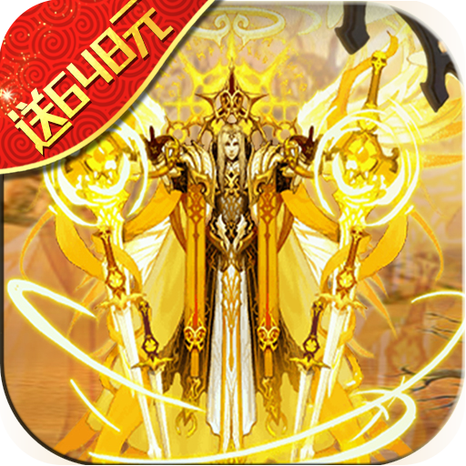 诸神的试炼（送648）