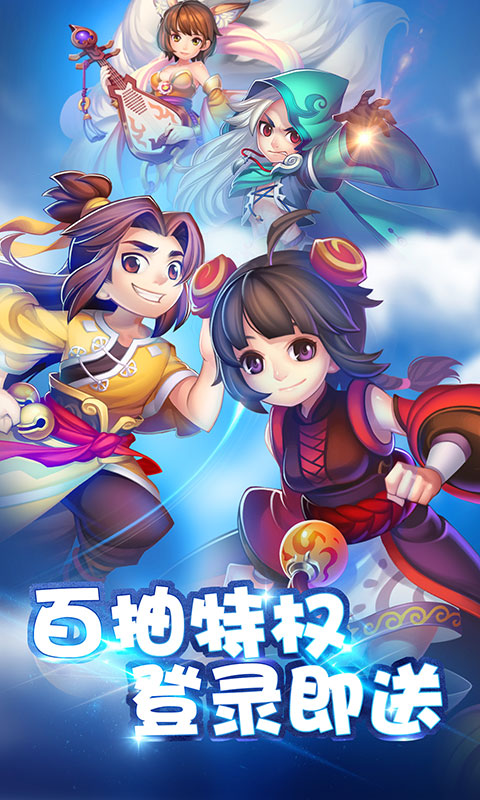 大话蜀山（星耀特权）