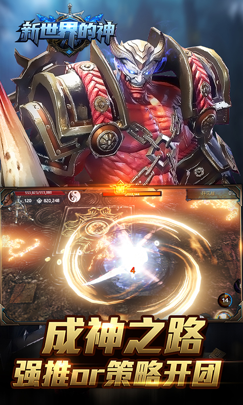 新世界的神