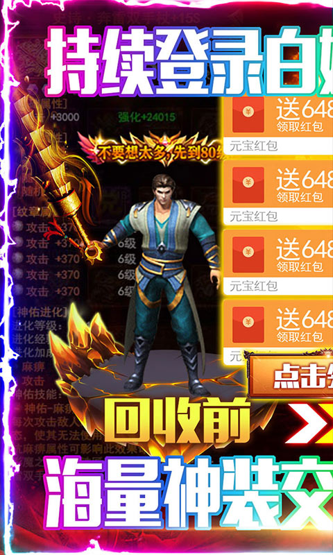 龙城秘境（送648元充值）