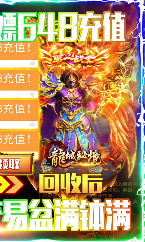 龙城秘境（送648元充值）