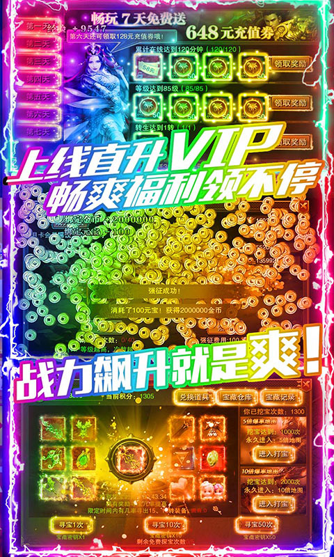 龙城秘境（送648元充值）