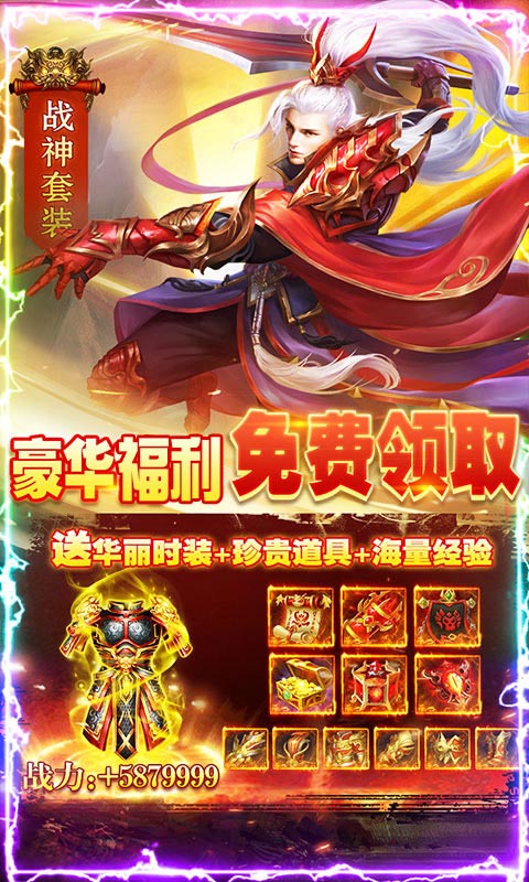 刀剑仙域（送超级VIP）