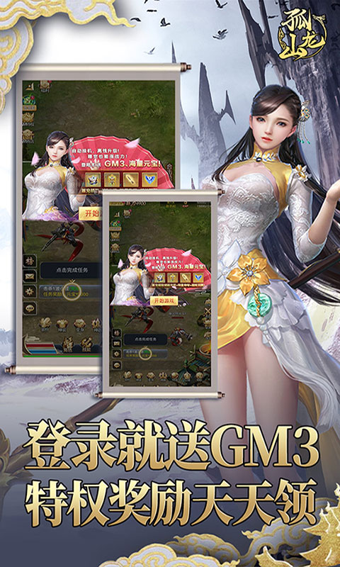 孤龙山（送GM无限充）