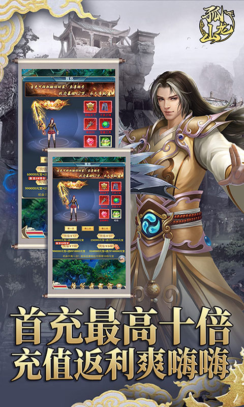 孤龙山（送GM无限充）