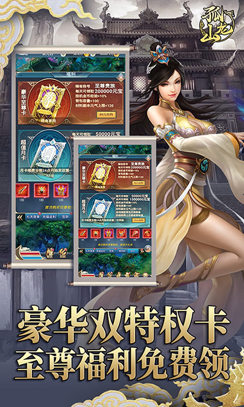 孤龙山（送GM无限充）