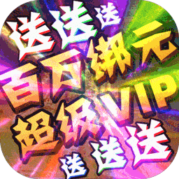 一剑江湖（送1000充值）