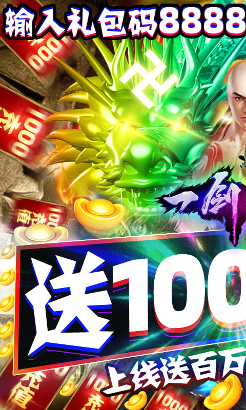 一剑江湖（送1000充值）