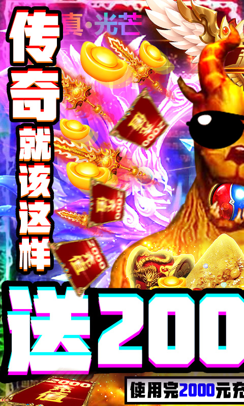 超神争霸（送2000充值）