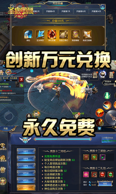 圣痕觉醒（送万元充值）
