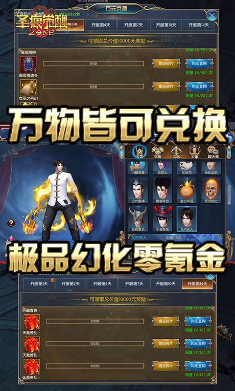 圣痕觉醒（送万元充值）