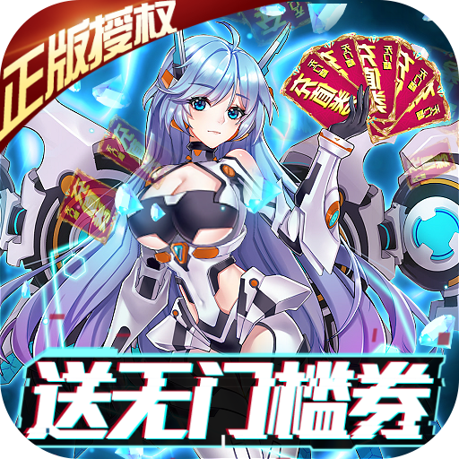 兵器少女（送充值卡）