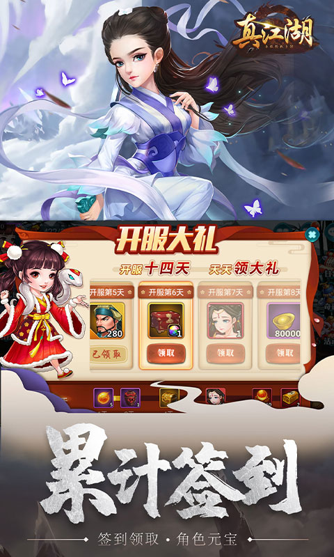 真江湖HD（满V特权）