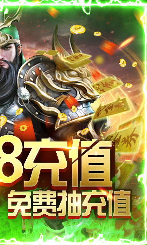 斗战三国志（送328充值）