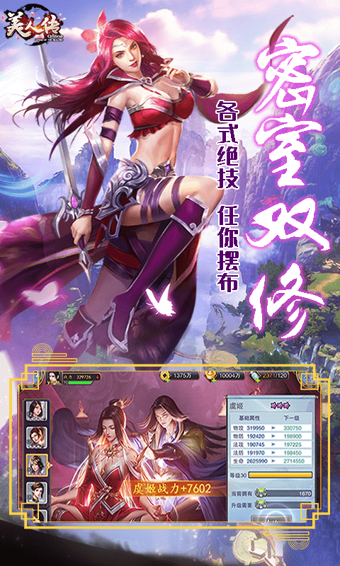 美人传（满V特权）