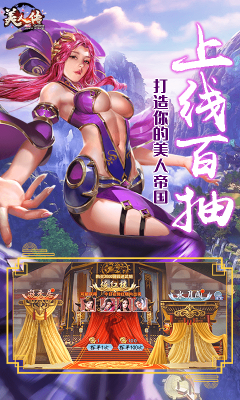 美人传（满V特权）