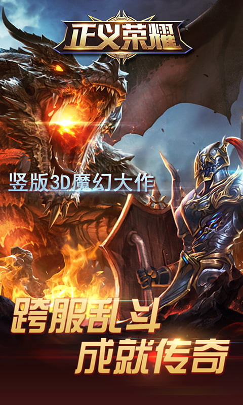正义荣耀（送百抽）