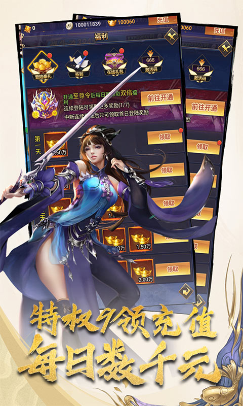 霸王传（无限送充值）
