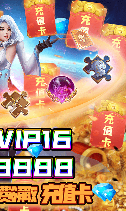 神将降魔（无限送充值）