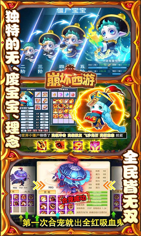 崩坏西游（送1688元充值）公测