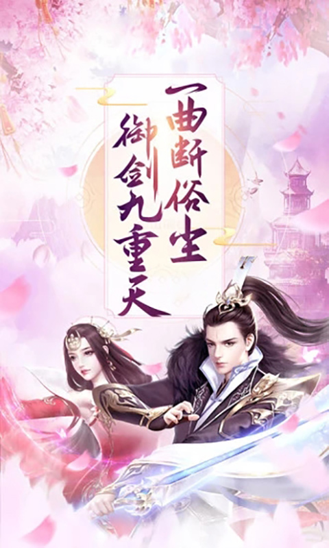 战仙诀（BT）一剑封天