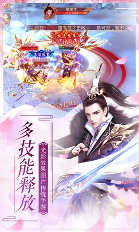 战仙诀（BT）一剑封天