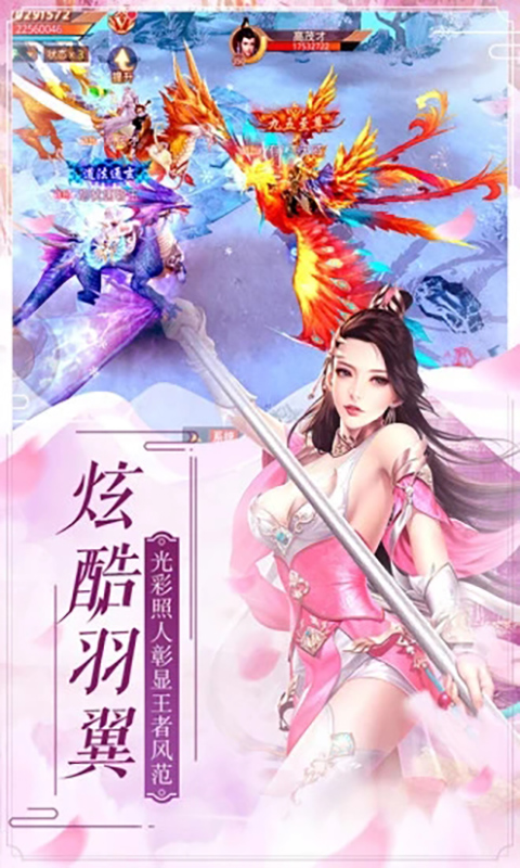 战仙诀（BT）一剑封天