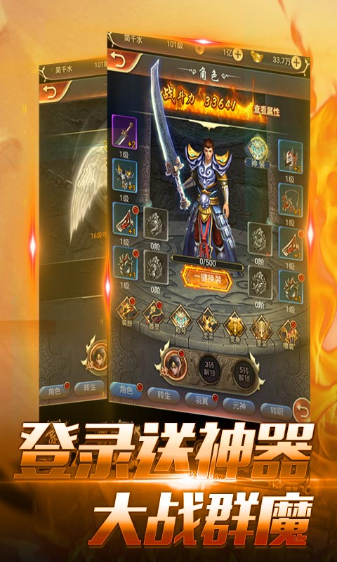神魔传说（登录送神器）
