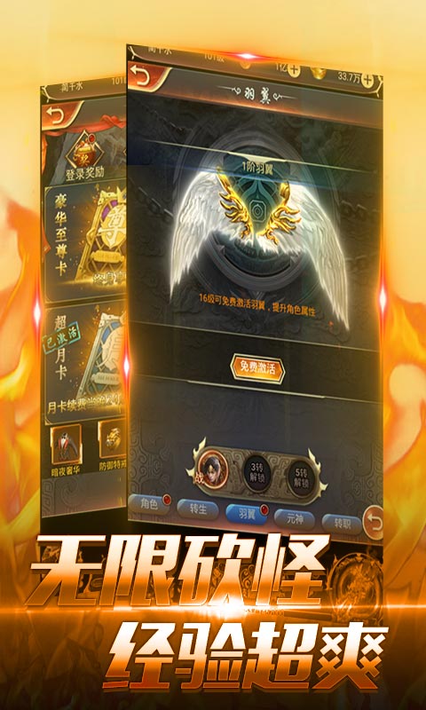神魔传说（登录送神器）