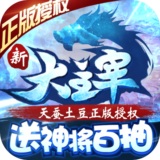 新大主宰（神将百连抽）
