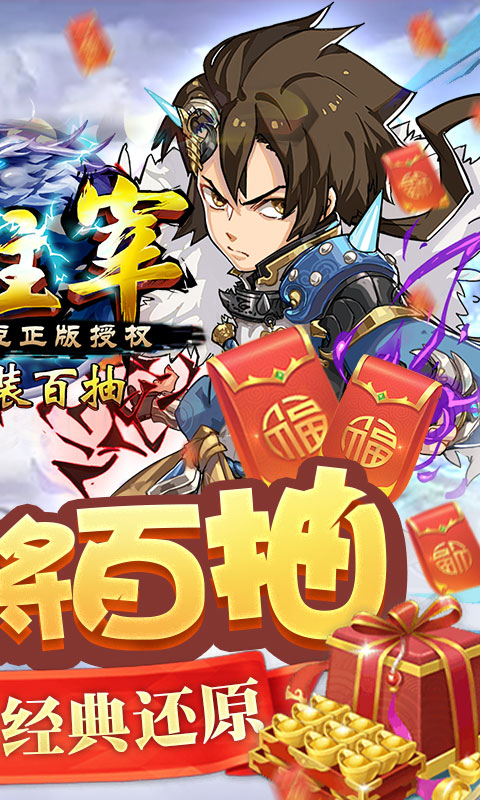 新大主宰（神将百连抽）