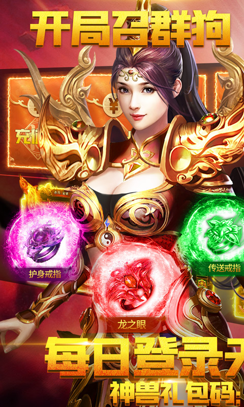 怒火一刀（天天送充值）