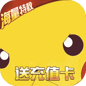 口袋暴龙（海量特权）