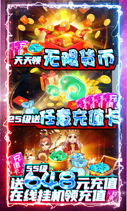 天御乾坤（无限送充值）