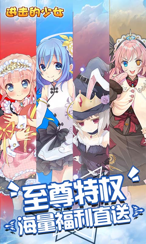 进击的少女（闯关爆充值）