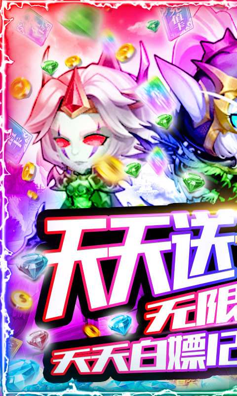 暴击猎人（天天送千充）