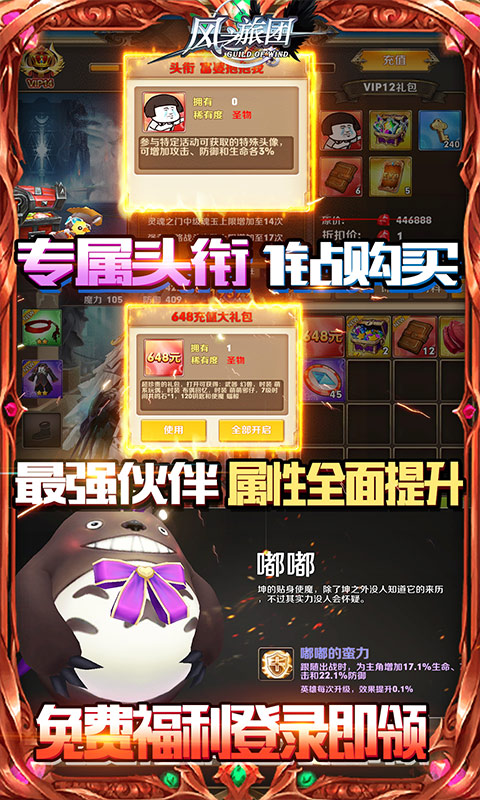 风之旅团（送648充值）