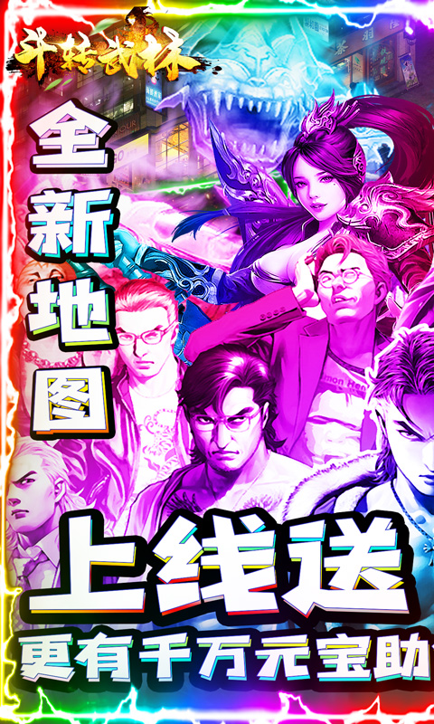 斗转武林（爆无限充值卡）