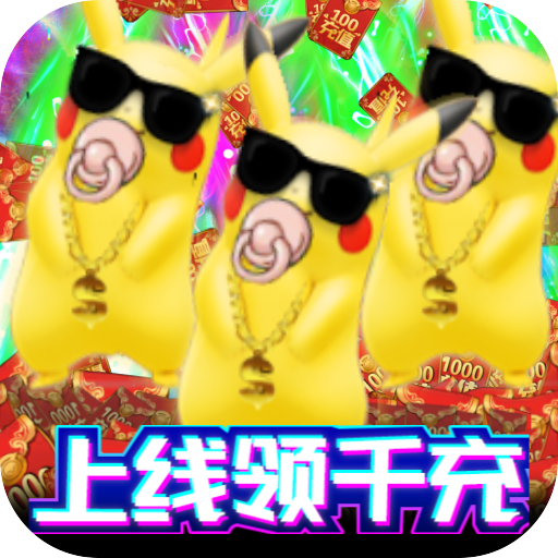 小黑的宝藏（送无限充值）